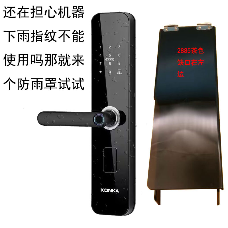 指纹锁防雨罩 智能门锁防水盒 遮阳密码门锁防雨罩指纹锁保护盒