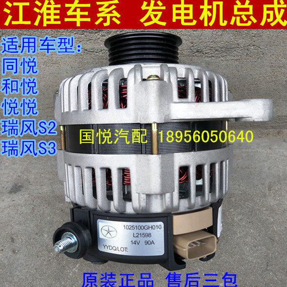 江淮同悦和悦瑞风S3S2悦悦 发电机总成 原厂配件