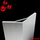 角码 红锣工业铝型材 异形铝材 135度铝型材 铝型材 辅助铝材