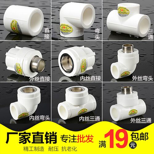 PPR管直接管件热熔加厚内丝弯头三通外丝接头4分6分20/25水表配件