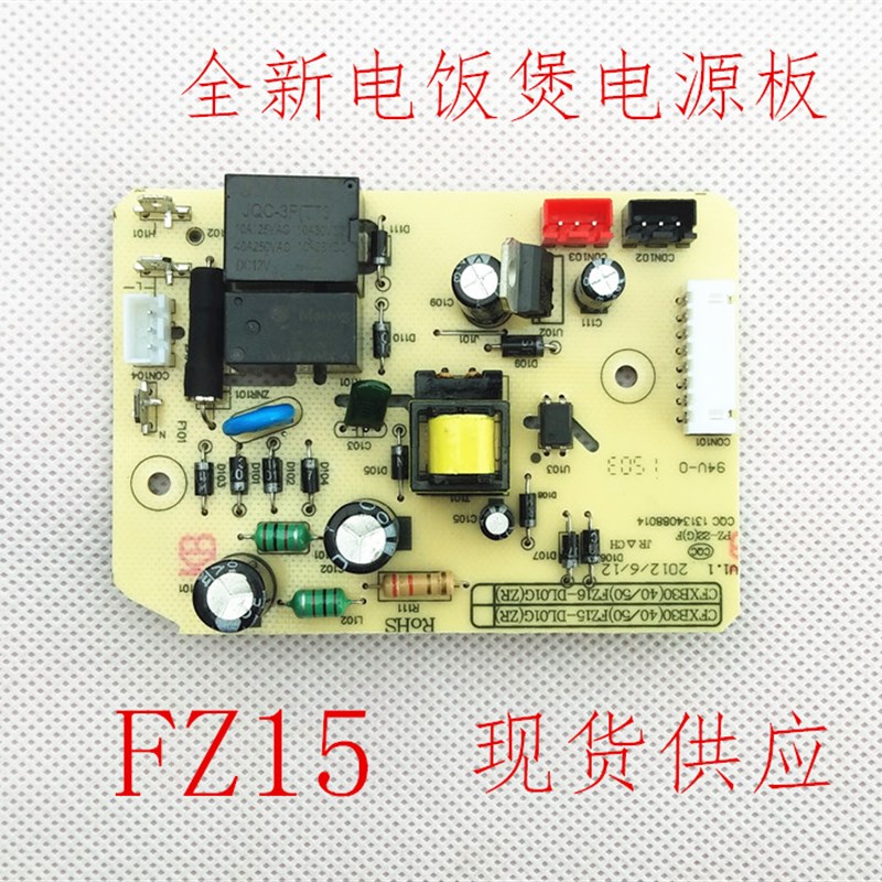 苏泊尔电饭煲电源板CFXB30FZ15-60 CFXB40FZ15/50FZ15-85主板配件
