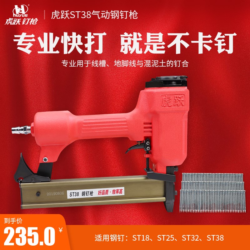 虎跃钢钉枪st38打钉枪木工吊顶射钉枪水泥钉气钉枪钢排钉气钉枪图片