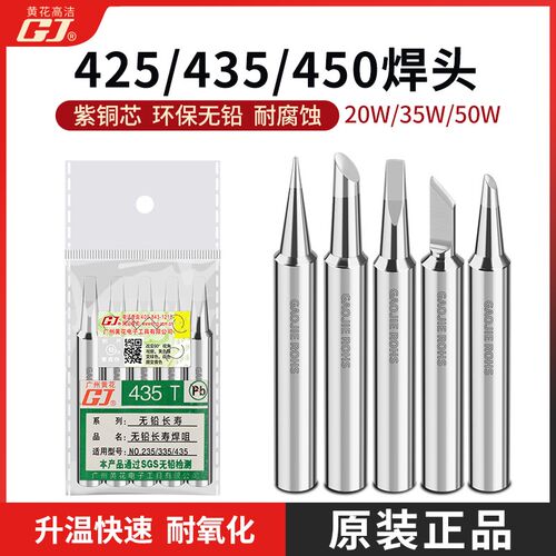 内热式电烙铁头435T广州高洁黄花电洛铁咀烙铁嘴450T内热空心焊咀