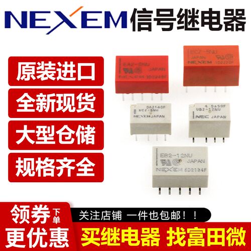 NEXEM信号继电器UB2 UA2 EE2 EA2 EB2 UC2 EC2 UD2-5 12 24NU VDC