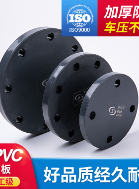 PVC法兰盲板 UPVC法兰盖塑料堵板 封板法兰接头DN50-DN200工业级
