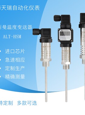 一体化温度变送器4-20ma输出pt100温度传感器热电阻pt1000传感器