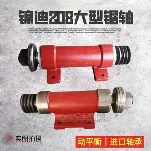 锦迪6208锯机轴大型圆盘锯6210超大锯片纵横锯石头台锯主轴轴承座