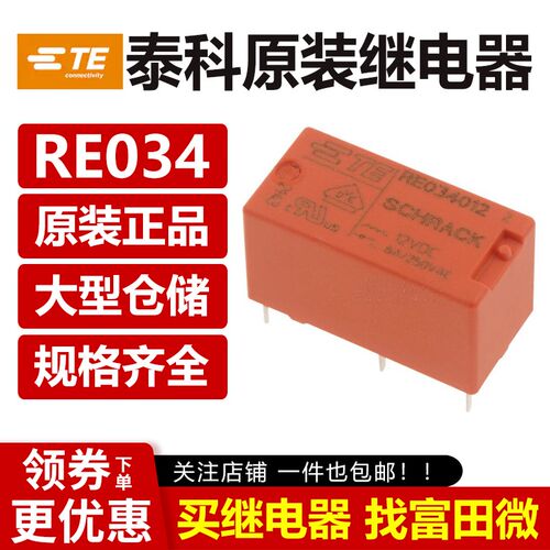 原装TE泰科继电器 RE034012 RE034024 PE014005 014012 024 4/5脚