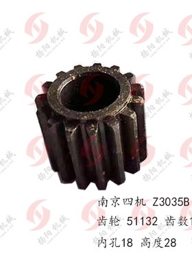 南京四机钻床配件Z3035B齿轮51132 齿数15 内孔18高度28 扬阳正品