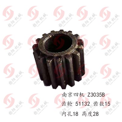 南京四机钻床配件Z3035B齿轮51132 齿数15 内孔18高度28 扬阳正品