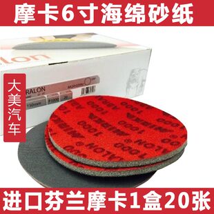 摩卡6寸圆盘精磨海绵砂纸 磨卡500至4000目植打磨气动抛光背绒片