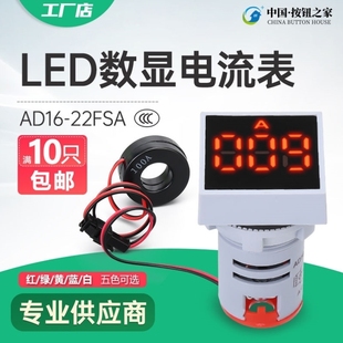 迷你数显交流电流表指示灯圆形方形电流信号灯孔径22mm