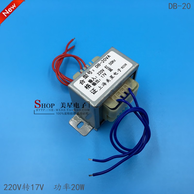 电源变压器 DB-20VA 20W 220V转17V 1A 交流17V变压器 纯铜EI57