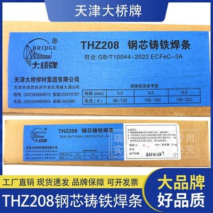 THZ208钢芯生铁焊条THZ308铸铁焊条可车床加工Z208Z308铸铁焊条