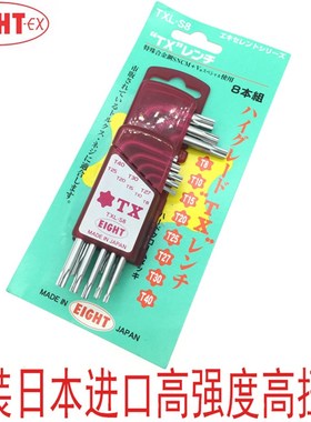日本百利梅花星型内六角扳手TXH-S8进口带孔梅花形螺丝刀TXLS8