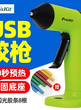 宝工热熔胶枪USB无线站立式家用手工DIY制作GK-366U高粘度7MM胶棒
