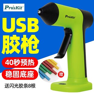 宝工热熔胶枪USB无线站立式 366U高粘度7MM胶棒 家用手工DIY制作GK