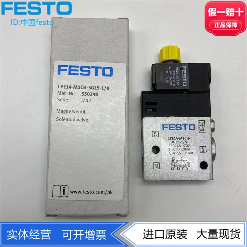 FESTO费斯托阀岛电磁阀CPE14-M1CH-3GLS-1/8 550247 550248现货