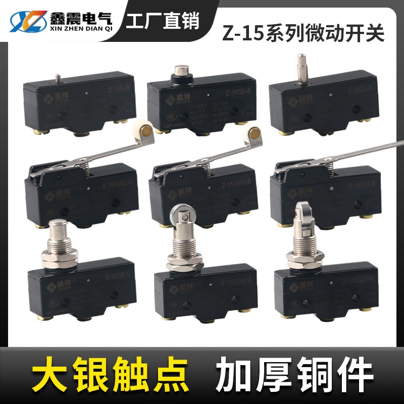 限位开关行程开关微动开关LXW5/Z-15GQ/GW22/GQ21/GQ22/GD银触点