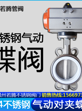 304不锈钢对夹式气动蝶阀D671X D671F-16P软密封气动蝶阀AT执行器