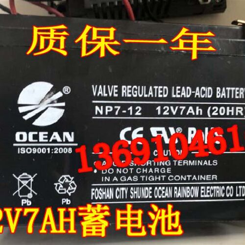 OCEAN蓄电池 NP7-12 12V7Ah (20HR) 玩具车 门禁 UPS电源用电池