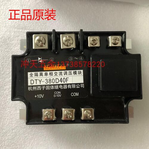 KEJIKEYI杭州西子DTY-380D40F 全隔离单相交流调压模块