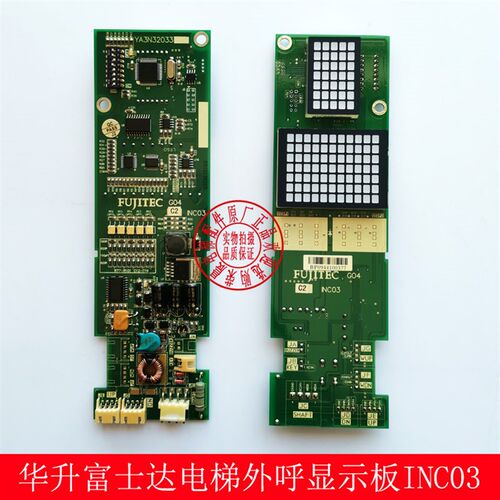 富士达外呼显示板INC03富士达INC03 G04华升富士达电梯外呼板
