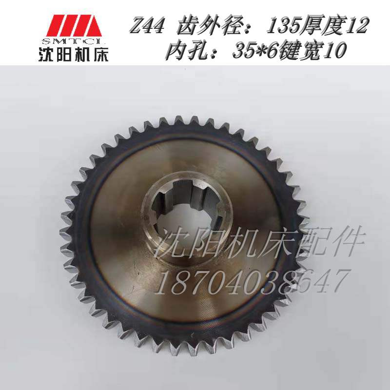 中捷摇臂钻床配件 Z3050 Z3040 41324S 原厂齿轮 Z44 M3 6-35-10