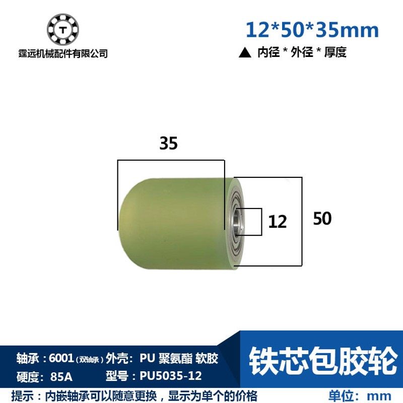 铁芯包胶轮聚氨酯轴承胶轮内径10 12 15PU滚轮滑轮导轮外径50*35