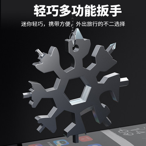多功能雪花扳手德国多用内六角高碳钢扳手万能便携式雪花板手工具