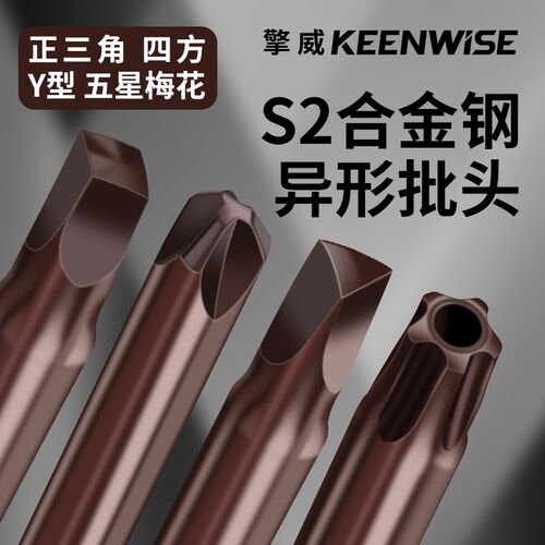 S2三角形电批头Y型丫型3角4方正方形刀头5角梅花带孔五角花型披头
