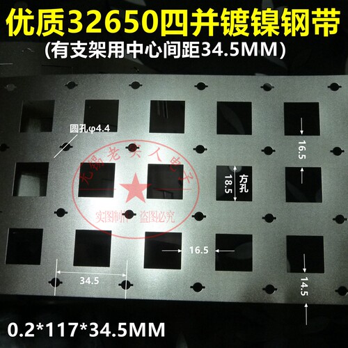 32650电池有支架用0.2*117连接片4并联冲孔成型镀镍钢带镍带镍片