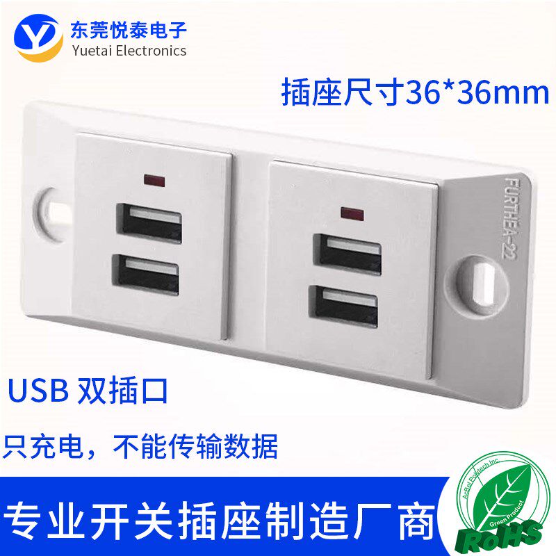 36*36mmUSB充电插座USB排插AC电源插座DC充电窄板多孔流水线插座