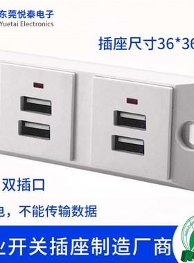 36*36mmUSB充电插座USB排插AC电源插座DC充电窄板多孔流水线插座
