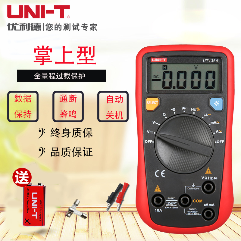 UNI-T优利德UT136A/UT136B/UT136C/UT136D自动量程数字万用表tc