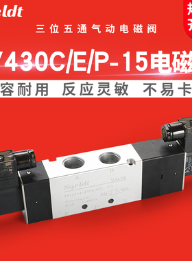 4V430C-15三位五通24V气缸控制阀430E气缸电磁阀430P双线圈220