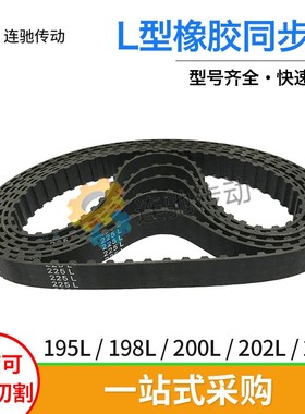 梯形齿橡胶同步带195L198L200L202L206L节距9.525mm