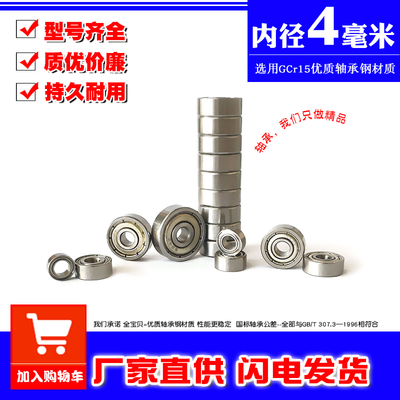 微型小轴承MR74 MR84 104 684 694 604 624 634Z ZZ内径4mm深沟球