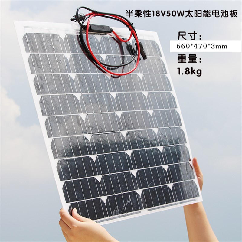 半柔性太阳能板50W18V房车高尔夫球车汽车改装12V电瓶充电11.1v