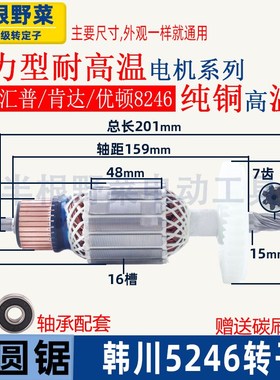 韩川5246电圆锯转子汇普9寸优顿8246木工锯手提锯子母锯7齿配件