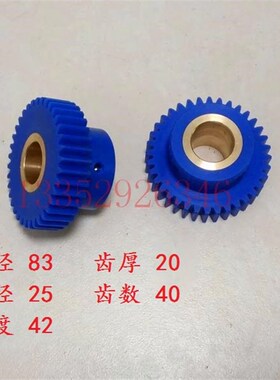 小森水路齿轮 40齿 蓝色塑料齿轮 L428 29 LS40 小森机水辊齿轮