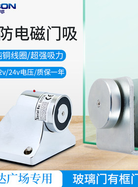 电磁门吸锁地吸墙挡消防火万达专用玻璃门12v24伏释放器强磁防撞