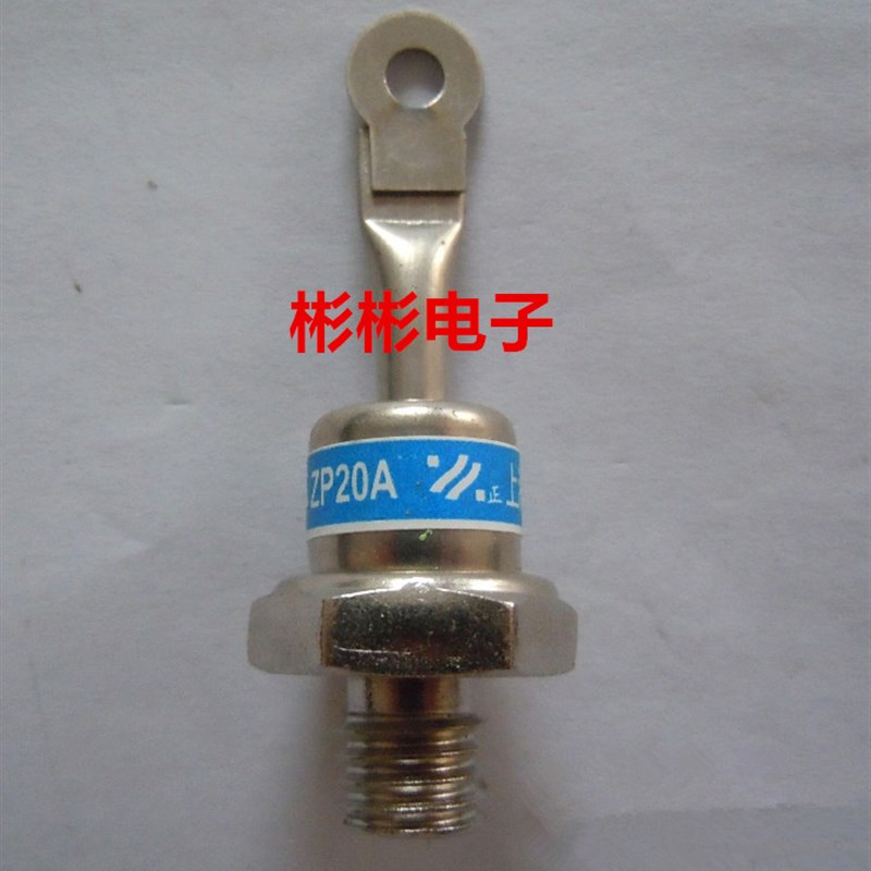 (2CZ20A) ZP20A1000-1600V螺旋式整流二极管 防逆流二极管 整流管