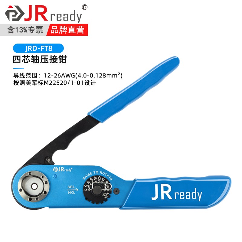 JRD-FT8航空插针插孔压接钳AF8美军标M22520/1-01接线端子压线钳