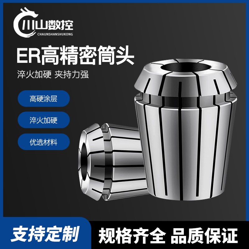 ER20高精度筒夹弹性雕刻机夹具弹簧数控刀柄ER11 16 25 32 40夹头