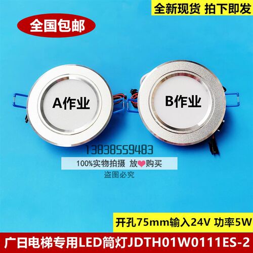 原装广日电梯专用LED筒灯JDTH01W0111ES-2轿厢嵌入式照明应急筒灯