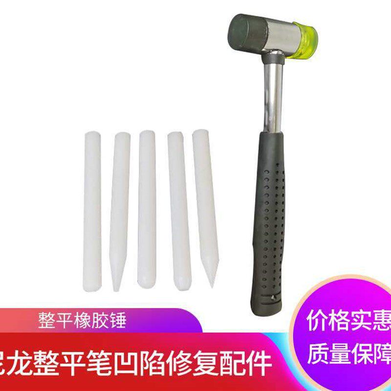 汽车凹陷修复橡胶整平锤 找平笔钣金凹痕还原无痕尼龙橡胶锤工具