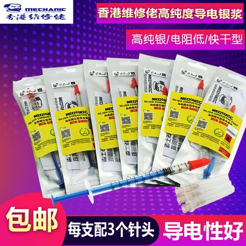 维修佬导电银漆笔导电银浆导电银胶导电胶修补手机键盘排线速干型