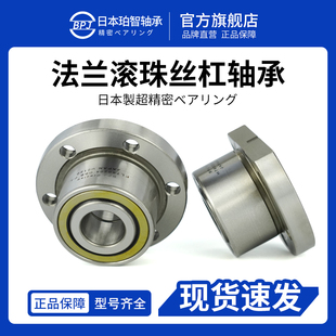 BPJ日本进口轴承760203 DBB带法兰760204滚珠丝杠轴承760205
