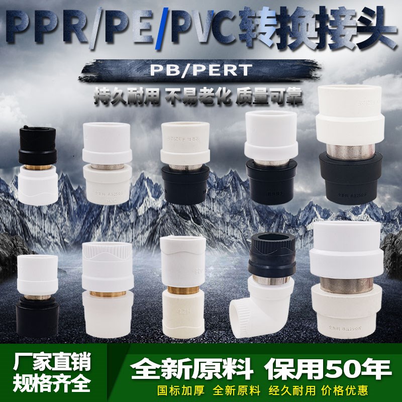 PPR转PE转换接头PB变换PERE转变等径异径弯头PVC水管配件20 25 32